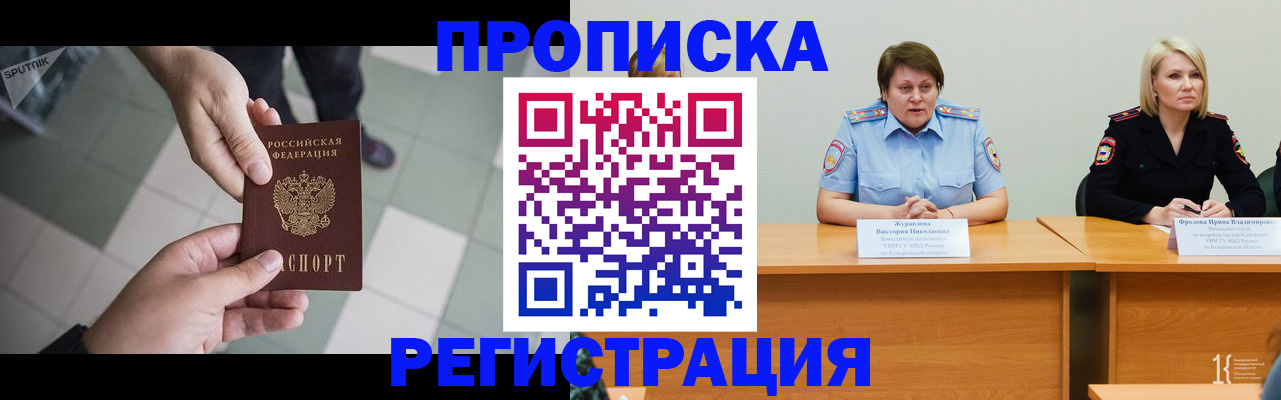 прописка штамп в Великих Луках
