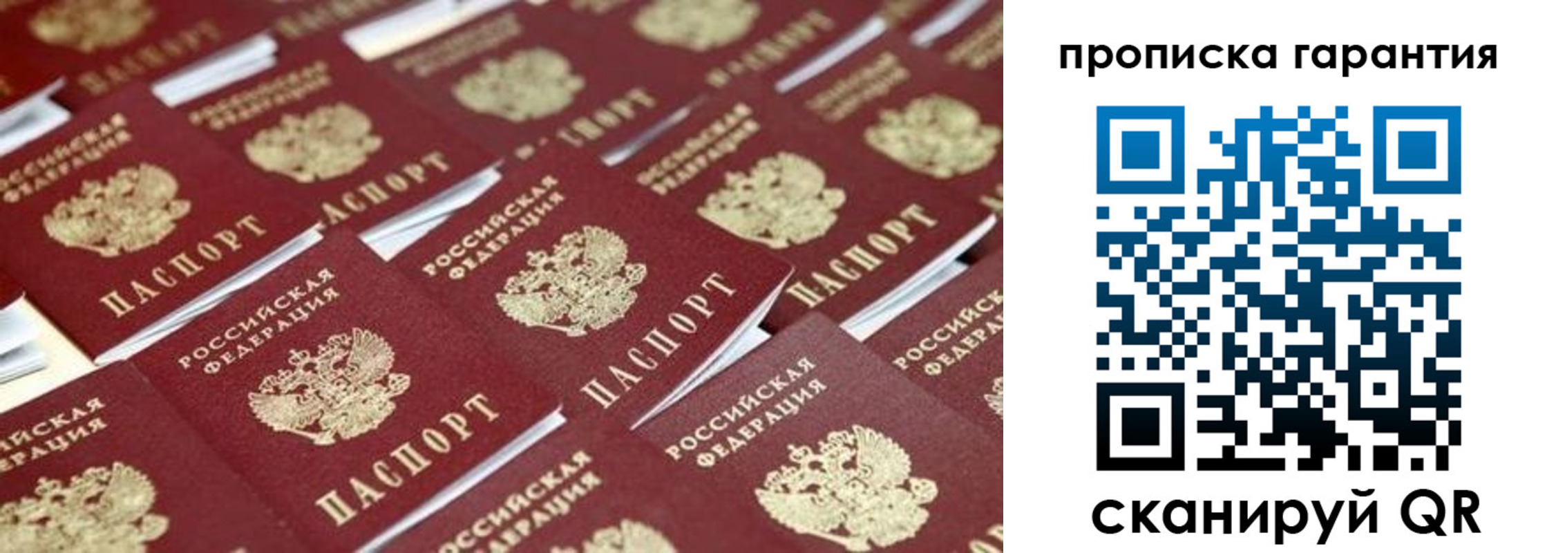 прописка для работы в Великих Луках