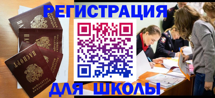 прописка 2025 в Великих Луках