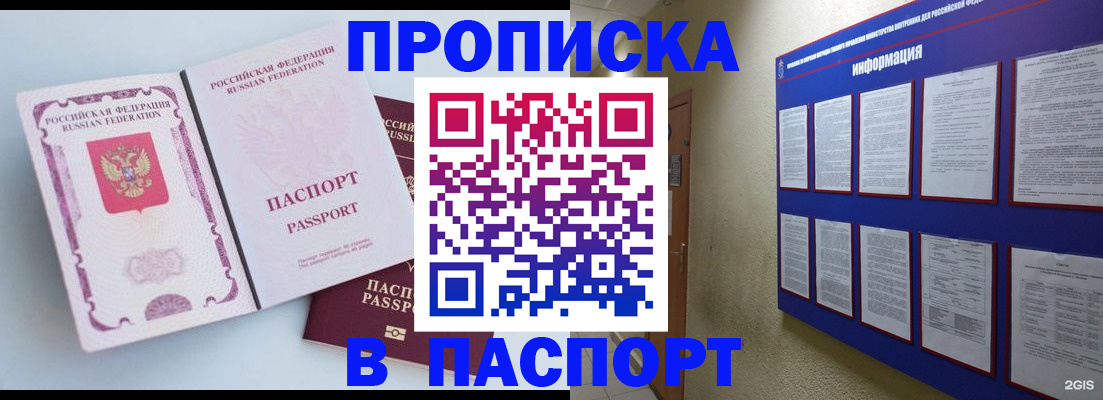 прописка ребенка в Великих Луках