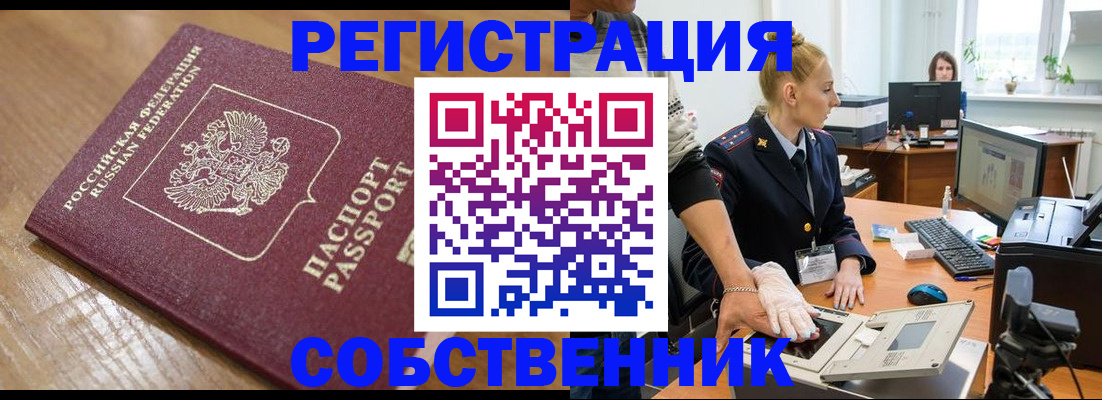 временная прописка в Великих Луках