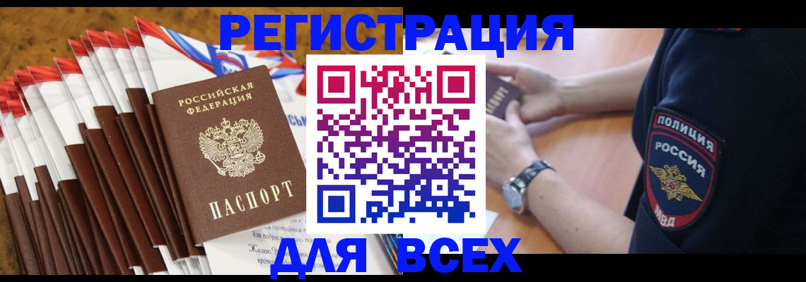прописка ребенка в Великих Луках