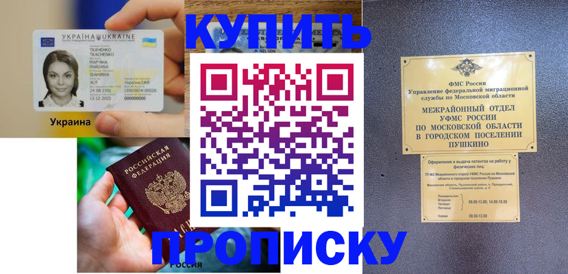 прописка законно в Великих Луках