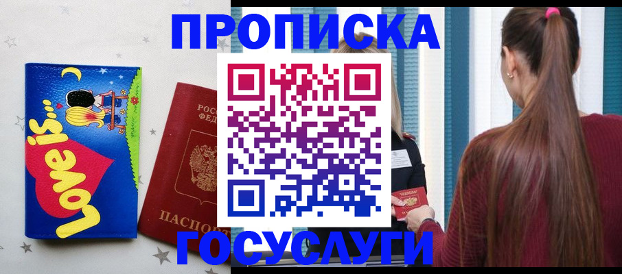 прописка для работы в Великих Луках